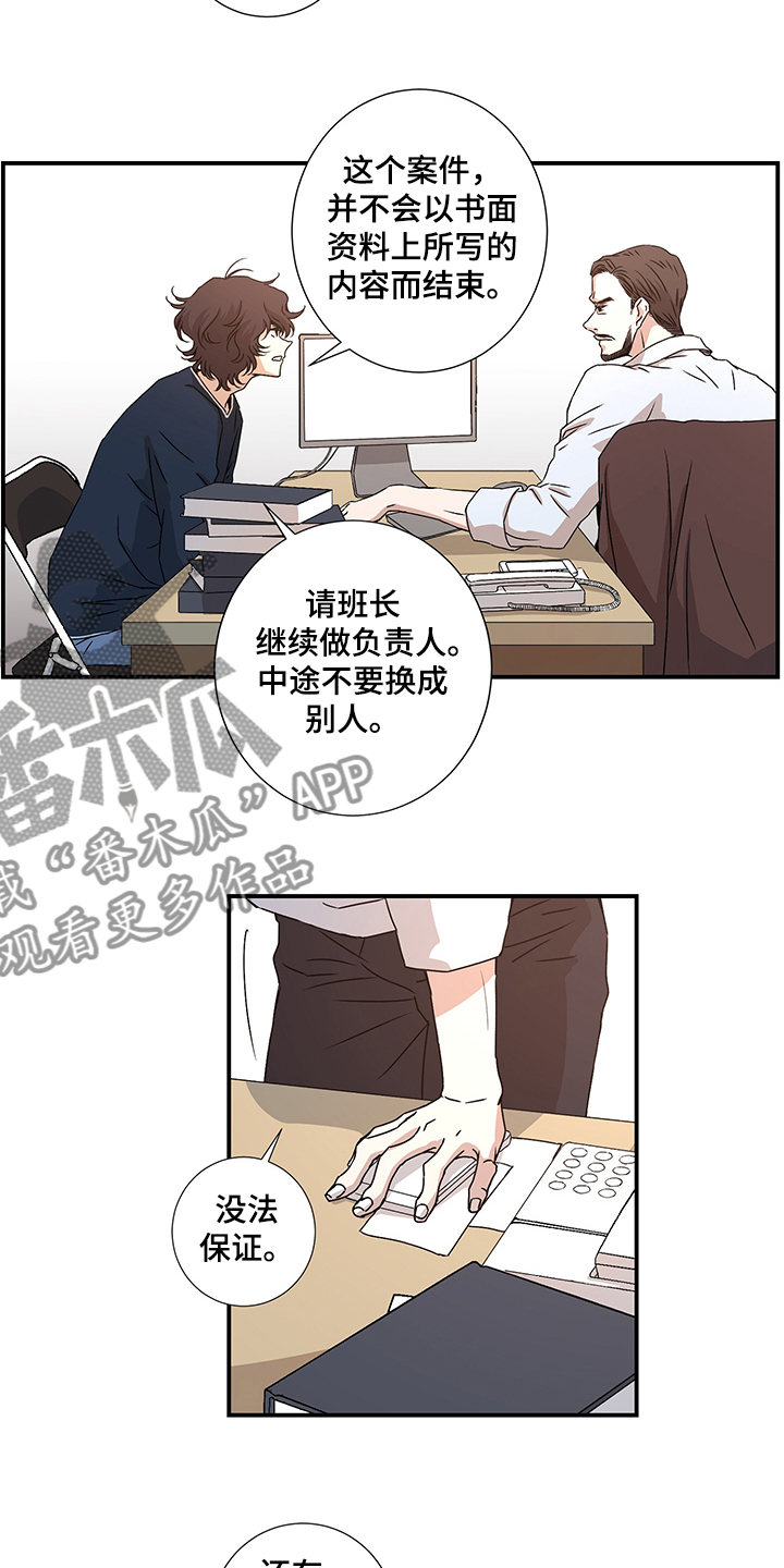 奇美拉之心漫画,第29章：警察局1图