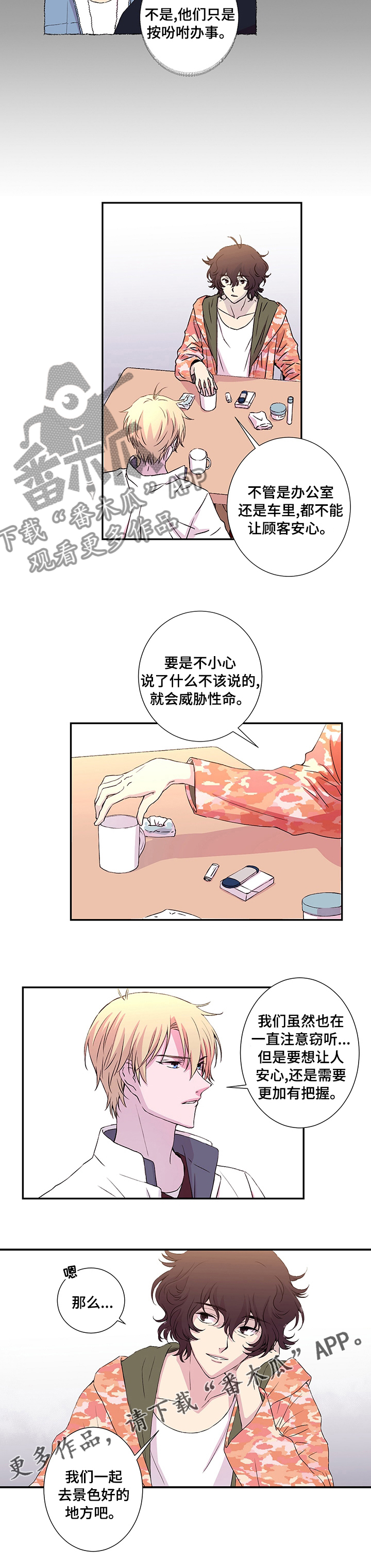 奇美拉之心漫画,第16章：景色更好的地方2图