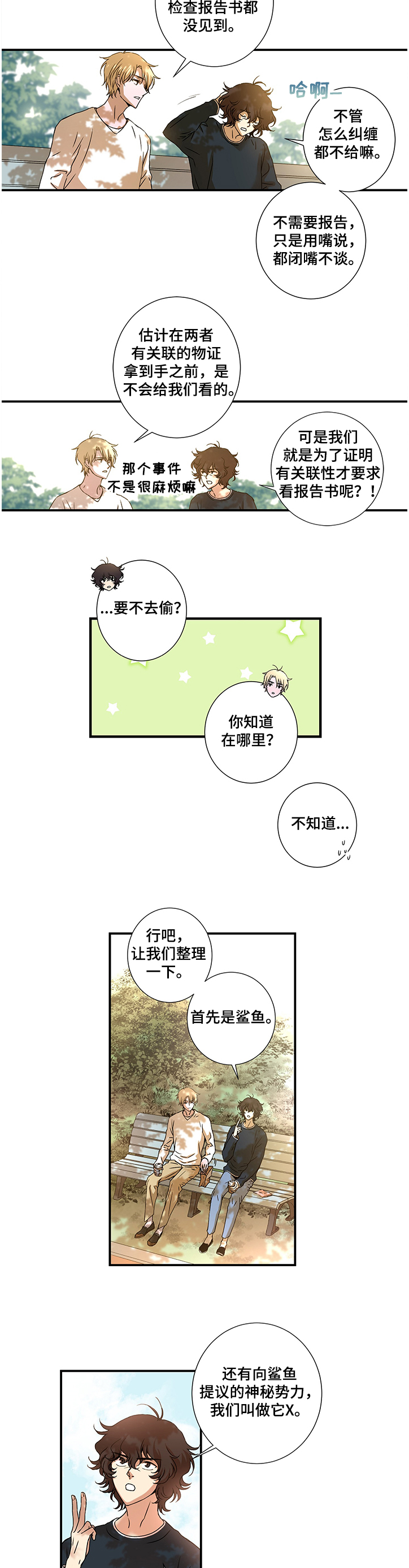 奇美拉之心漫画,第25章：怀疑鲨鱼2图