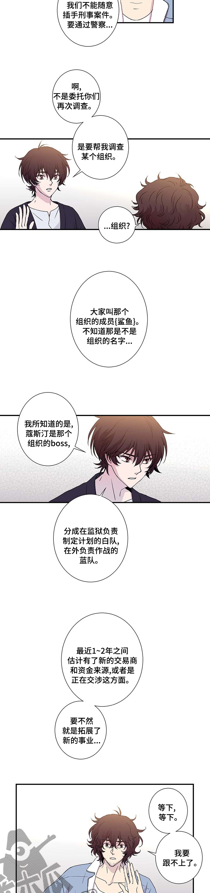 奇美拉之心漫画,第14章：小人物2图