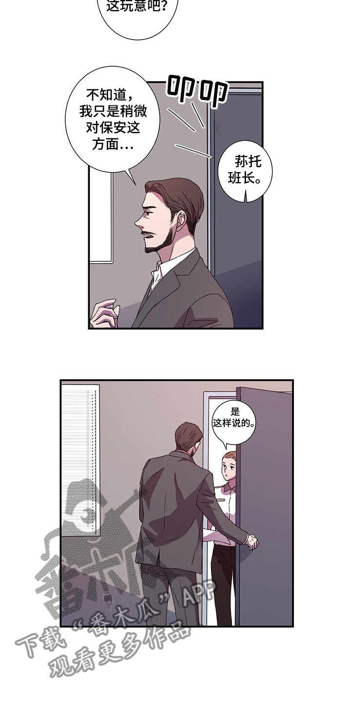 奇美拉之心漫画,第42章：孚日的父亲1图