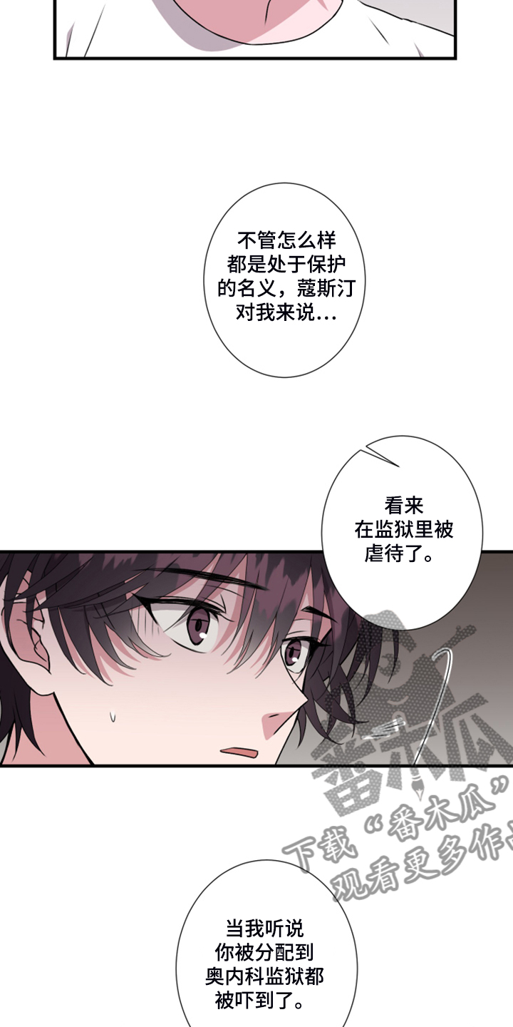 奇美拉之心漫画,第60章：搞什么2图
