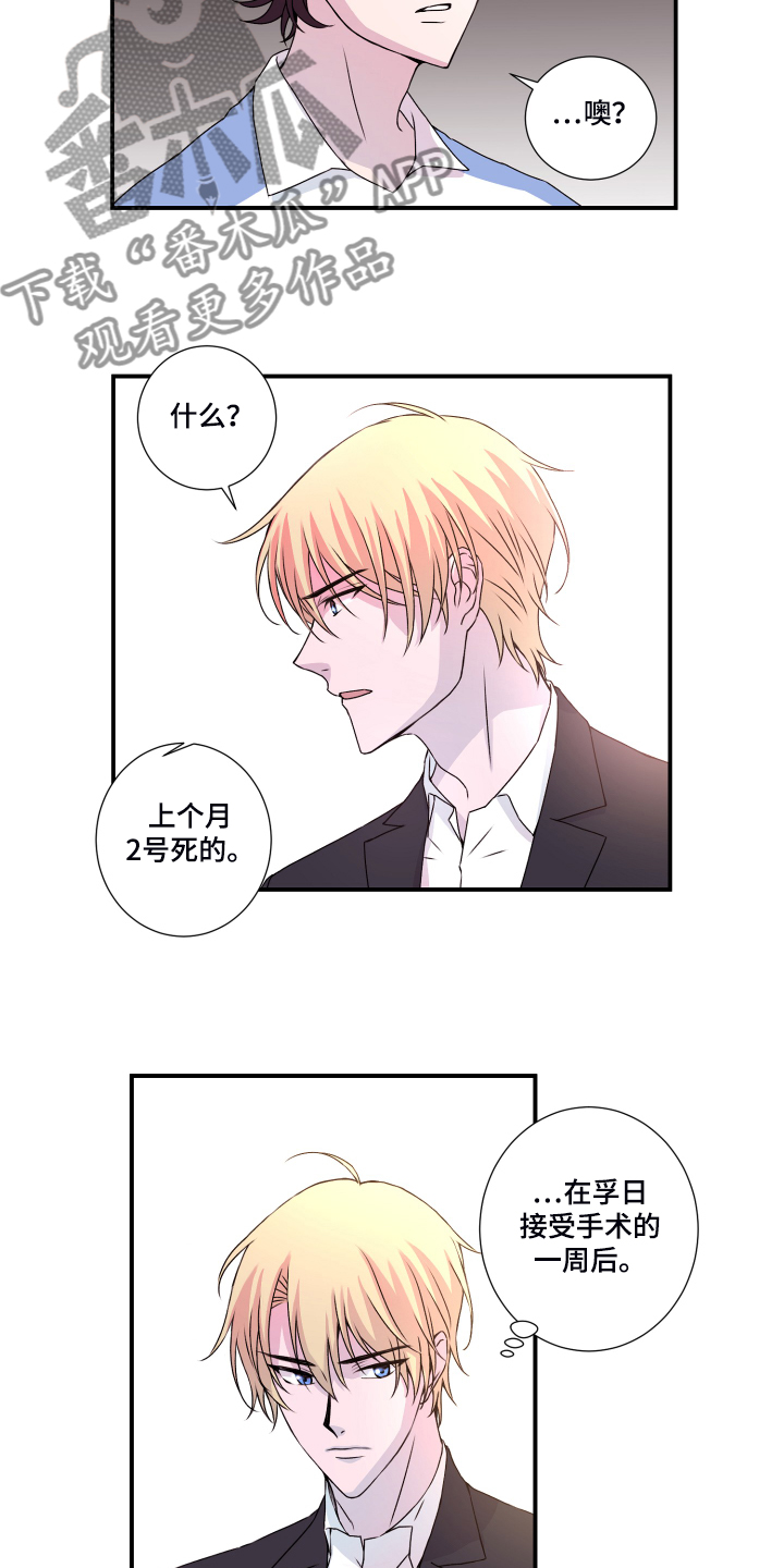 奇美拉之心漫画,第45章：猜测官匪勾结1图
