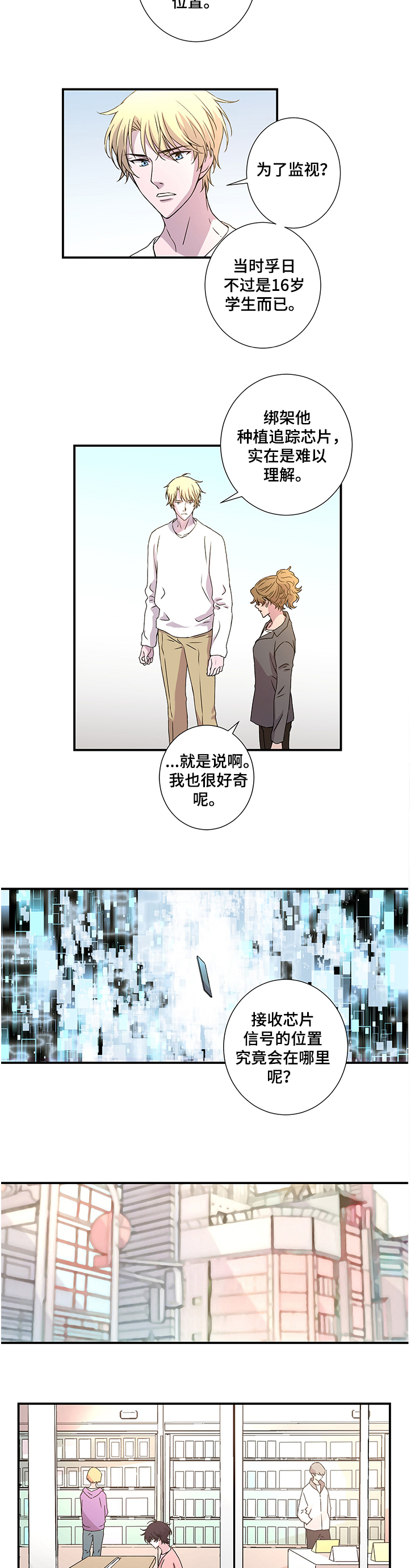 奇美拉之心漫画,第28章：接收位置在哪2图