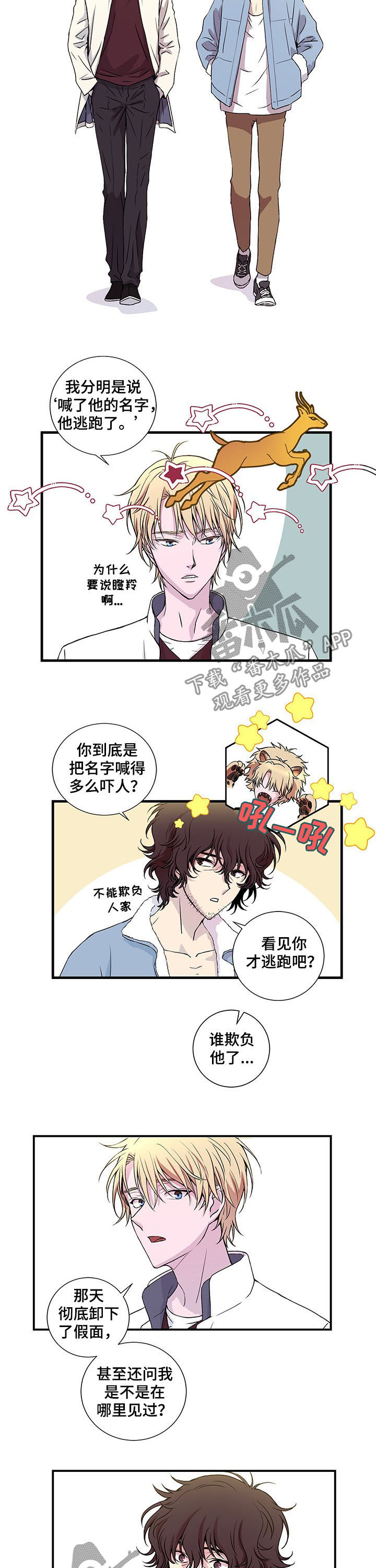 奇美拉之心漫画,第10章：新生1图