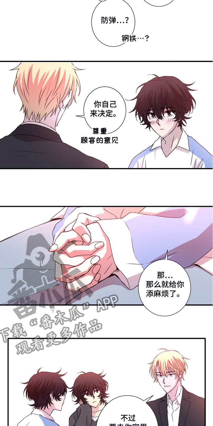 奇美拉之心漫画,第46章：偏食1图