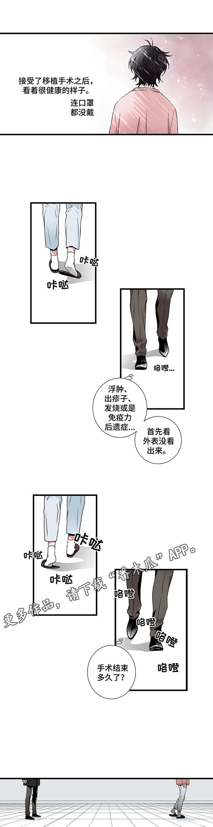 奇美拉之心漫画,第5章：奔跑2图