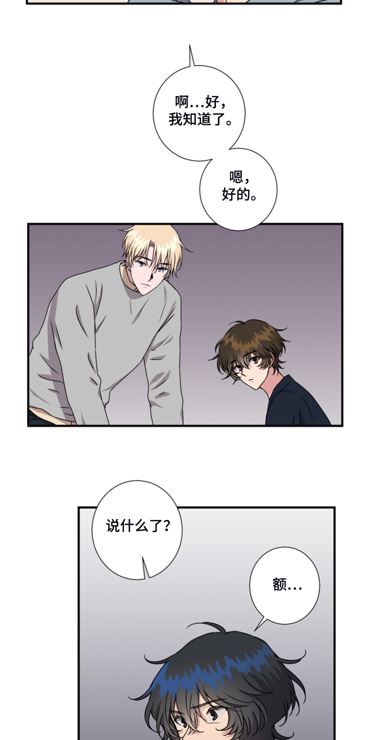 奇美拉之心漫画,第53章：太迟了1图