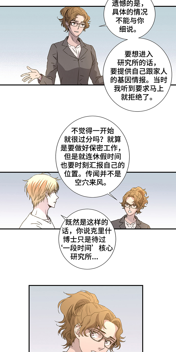 奇美拉之心漫画,第30章：啊~警察2图