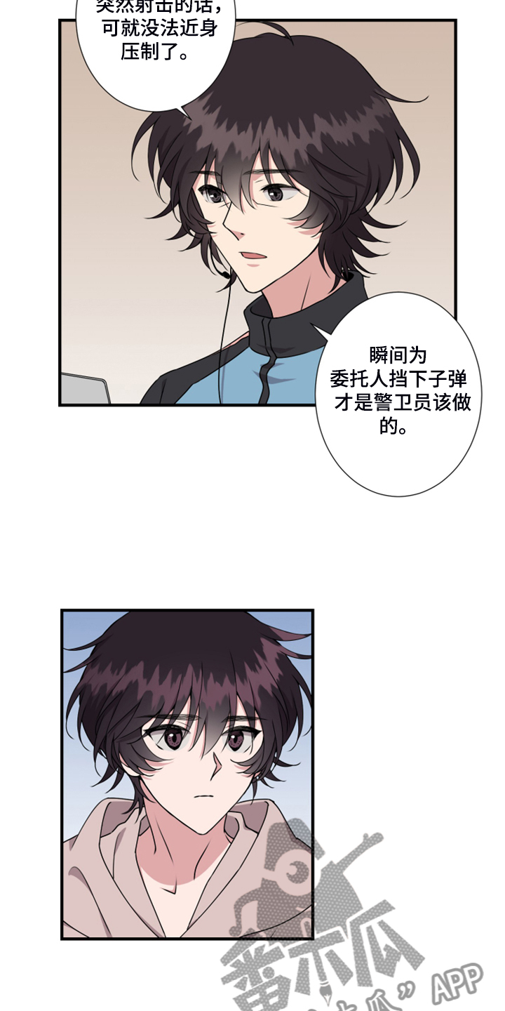 奇美拉之心漫画,第57章：找准位置2图