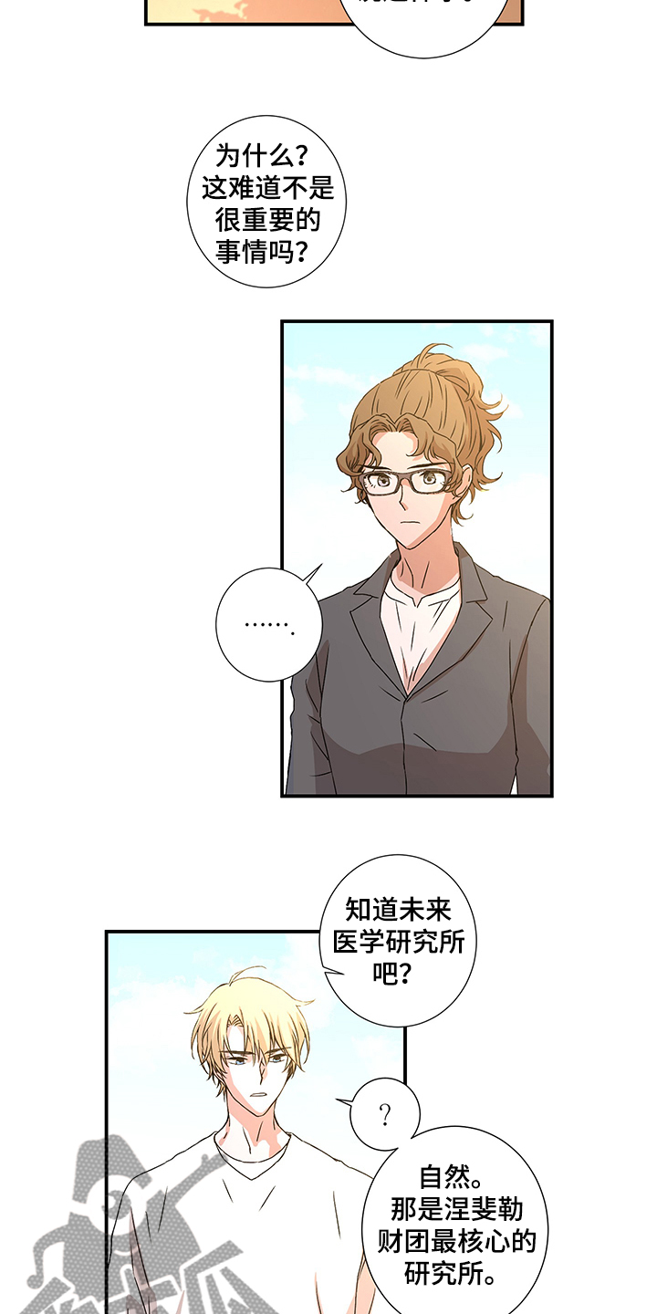 奇美拉之心漫画,第30章：啊~警察1图