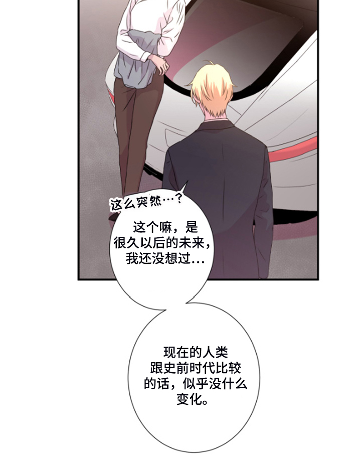 奇美拉之心漫画,第44章：晚上告诉你2图