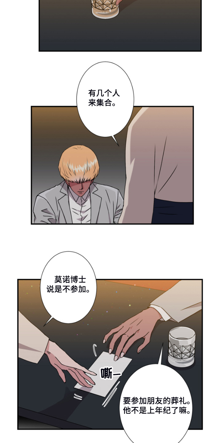 奇美拉之心漫画,第49章：看来是厌倦了1图