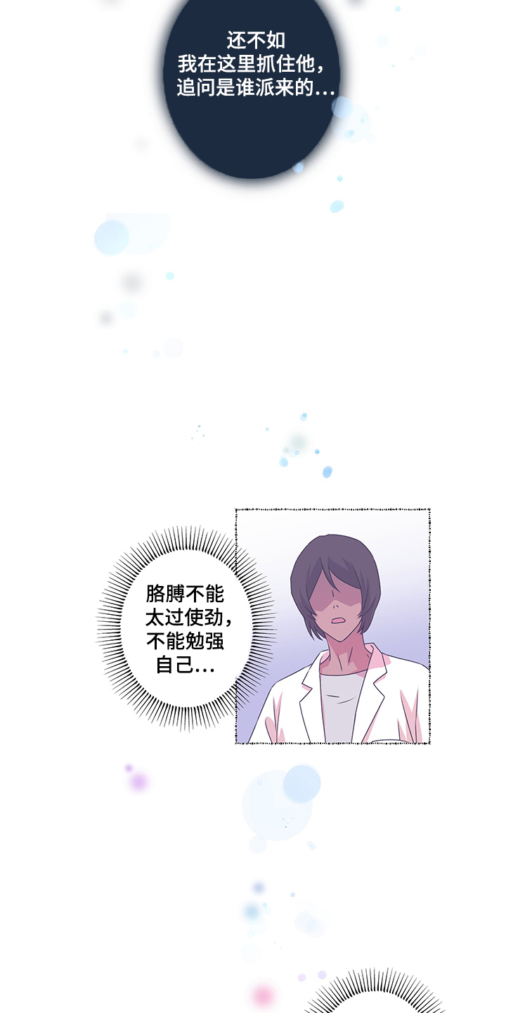 奇美拉之心漫画,第31章：不能莽撞1图