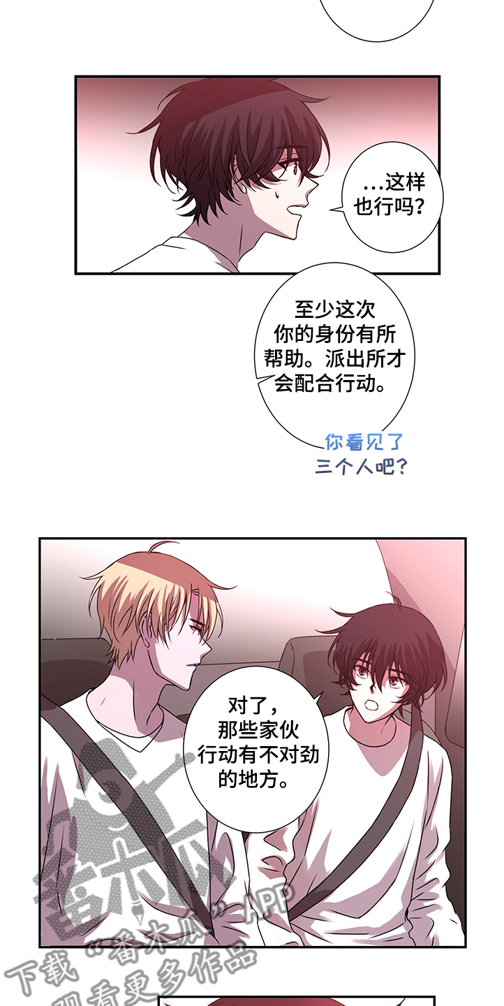 奇美拉之心漫画,第34章：位置被掌握2图