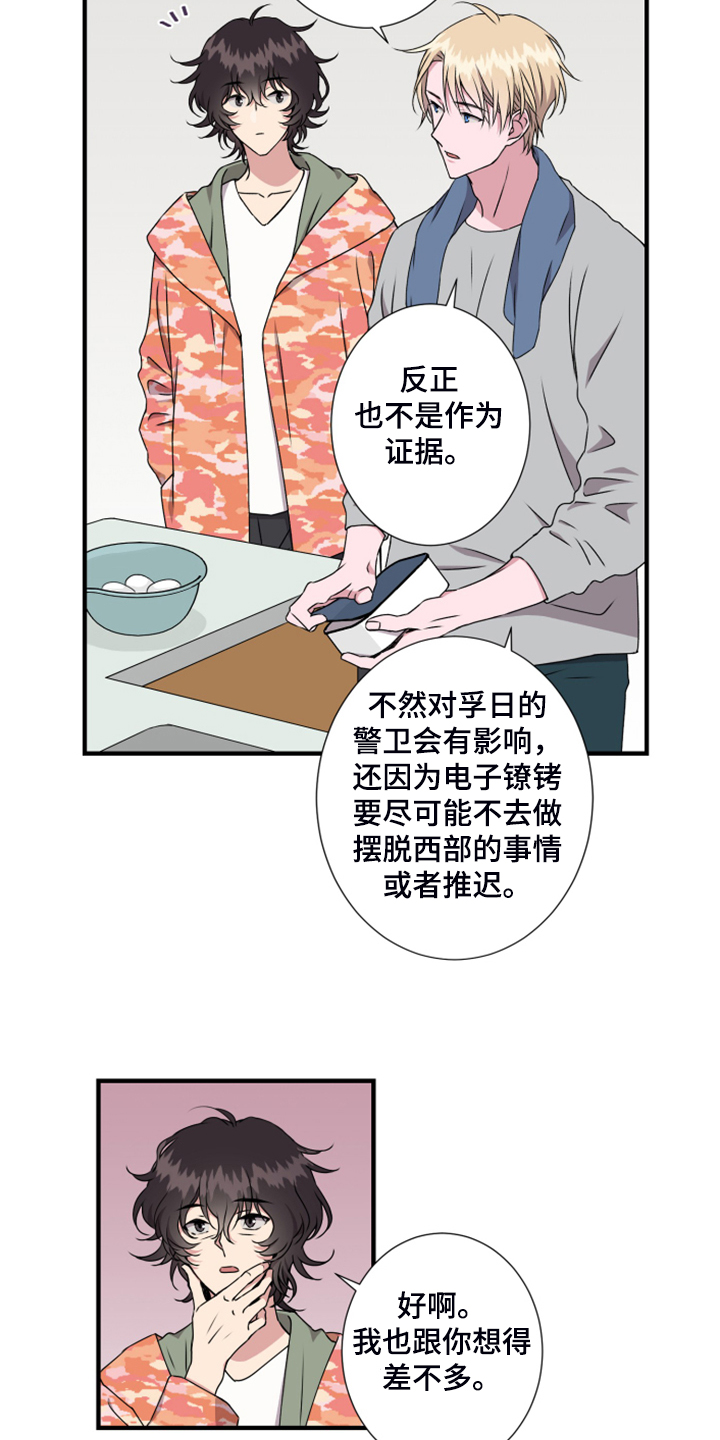 奇美拉之心漫画,第55章：好不容易啊2图