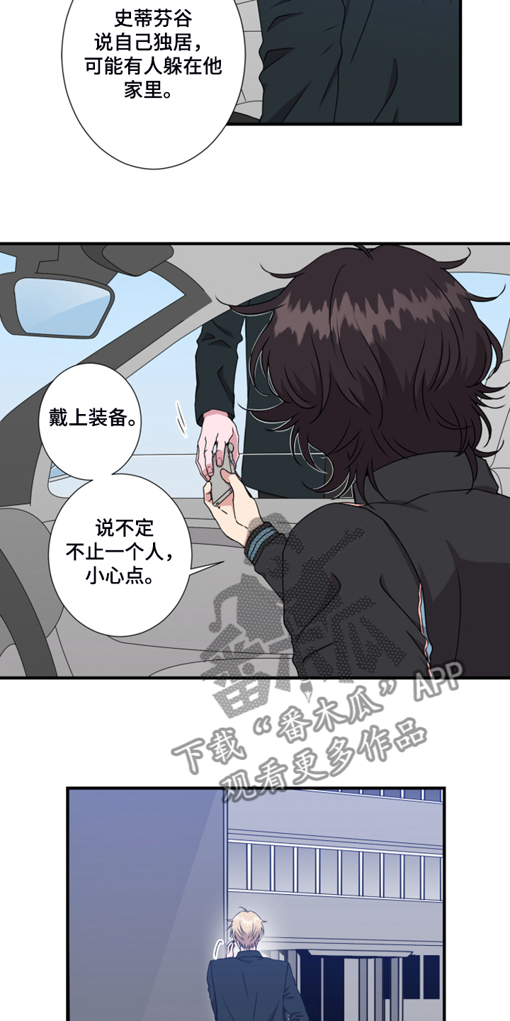 奇美拉之心漫画,第57章：找准位置1图