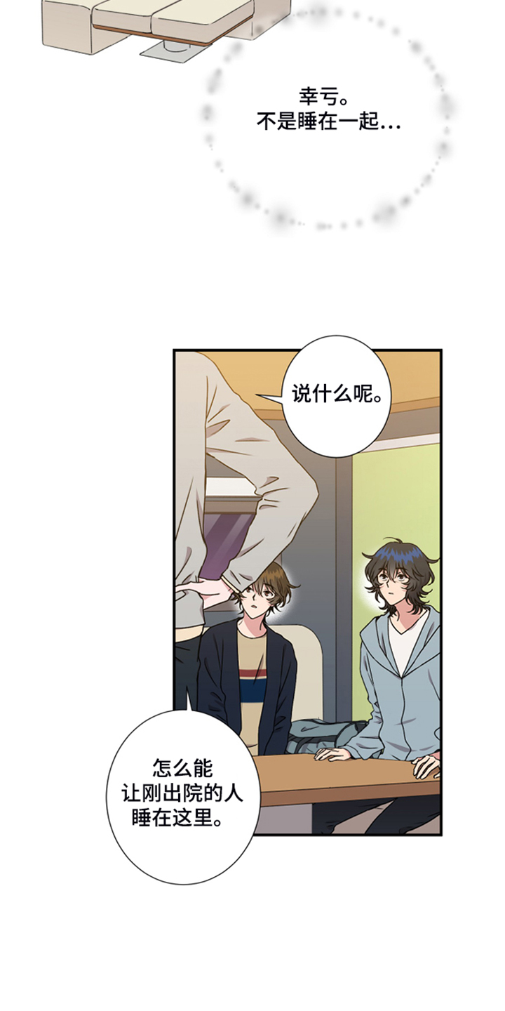 奇美拉之心漫画,第52章：私人空间2图