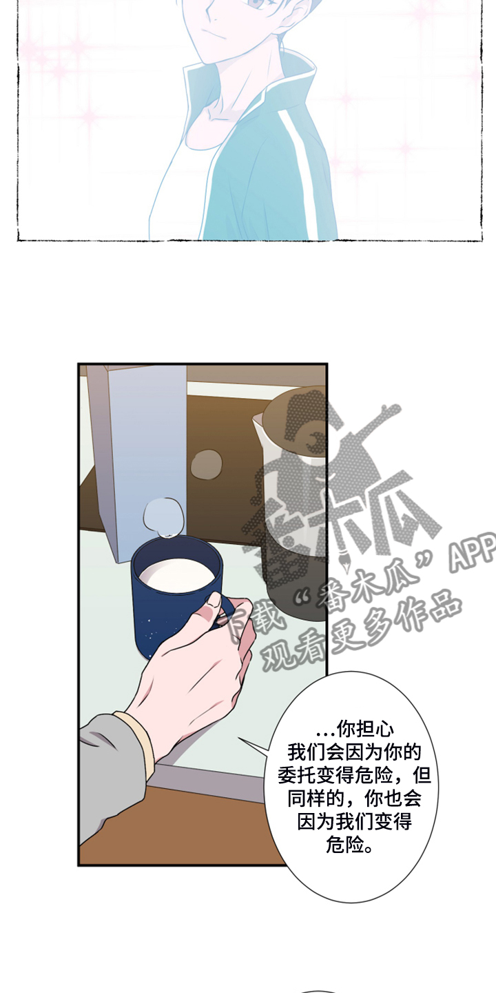 奇美拉之心漫画,第54章：安全措施2图