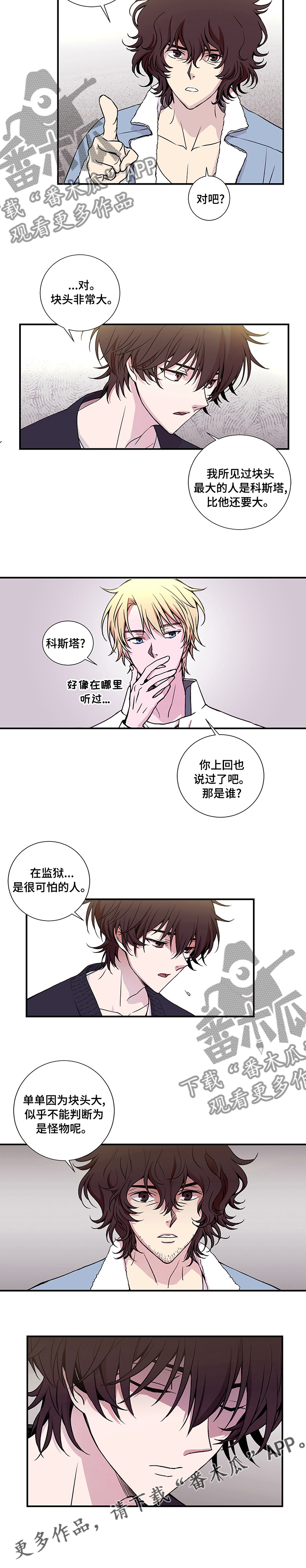 奇美拉之心漫画,第11章：入侵者1图