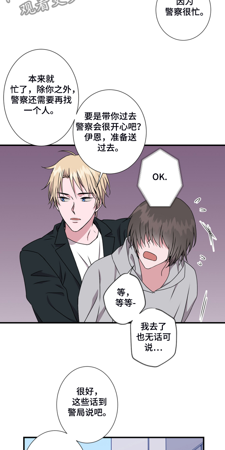 奇美拉之心漫画,第59章：新任老板2图