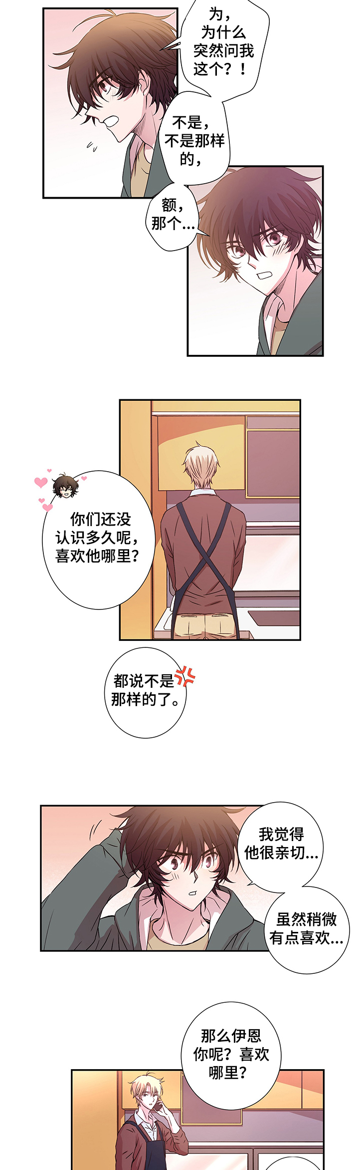 奇美拉之心漫画,第23章：奇怪的信封2图