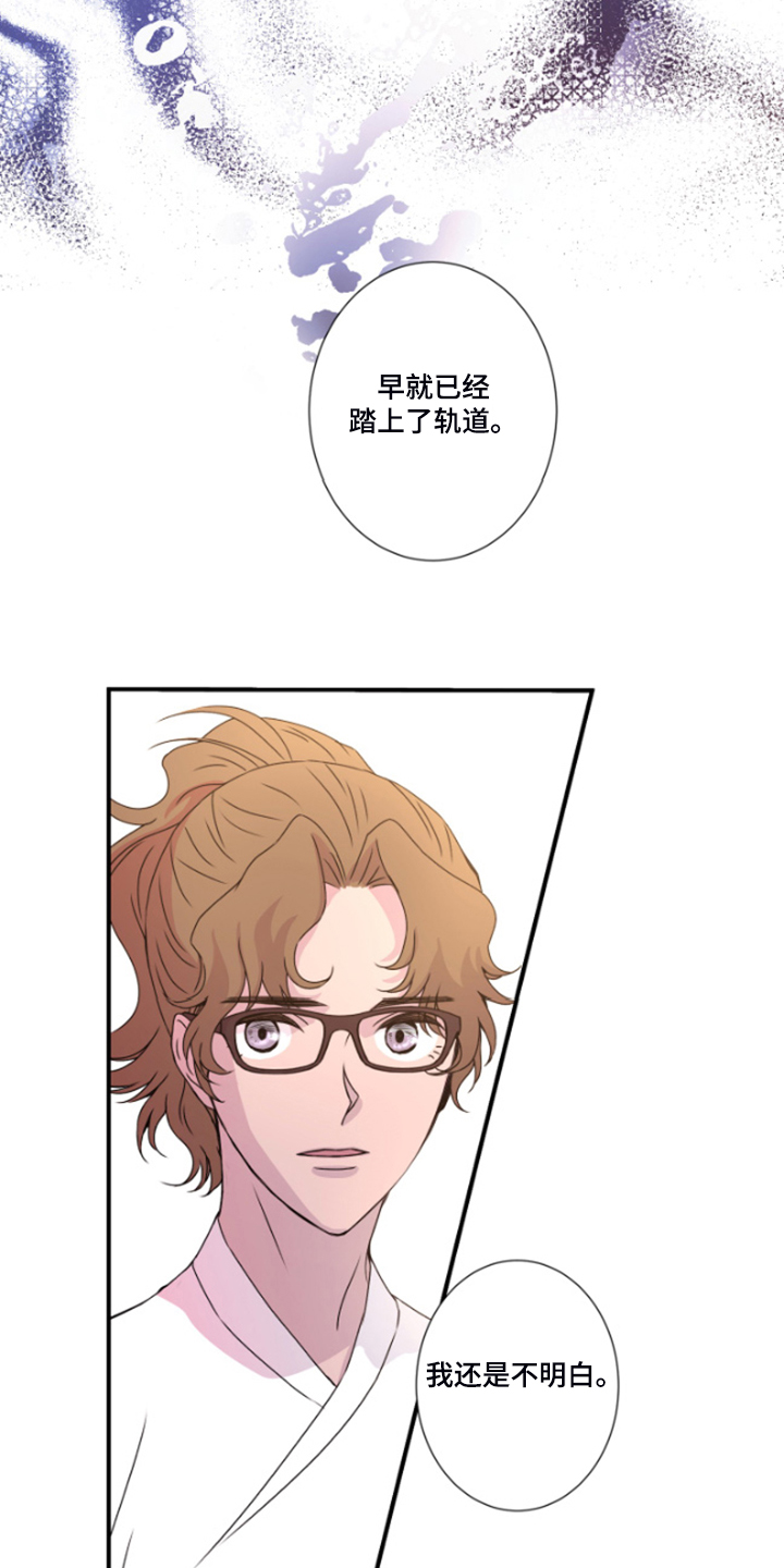奇美拉之心漫画,第44章：晚上告诉你2图