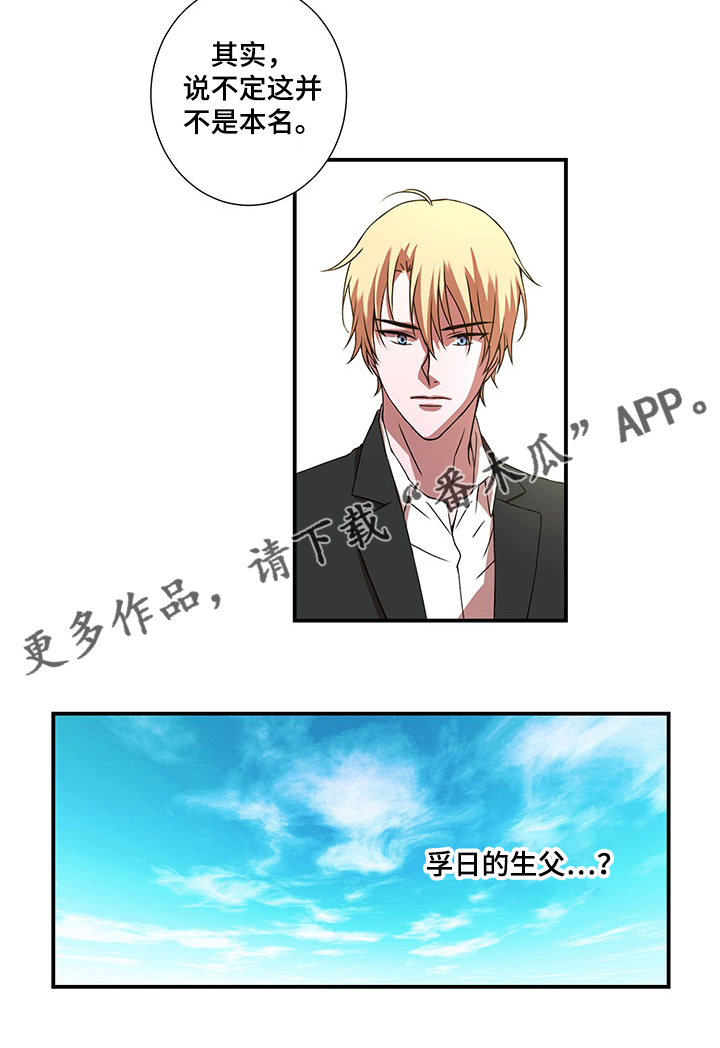 奇美拉之心漫画,第42章：孚日的父亲2图