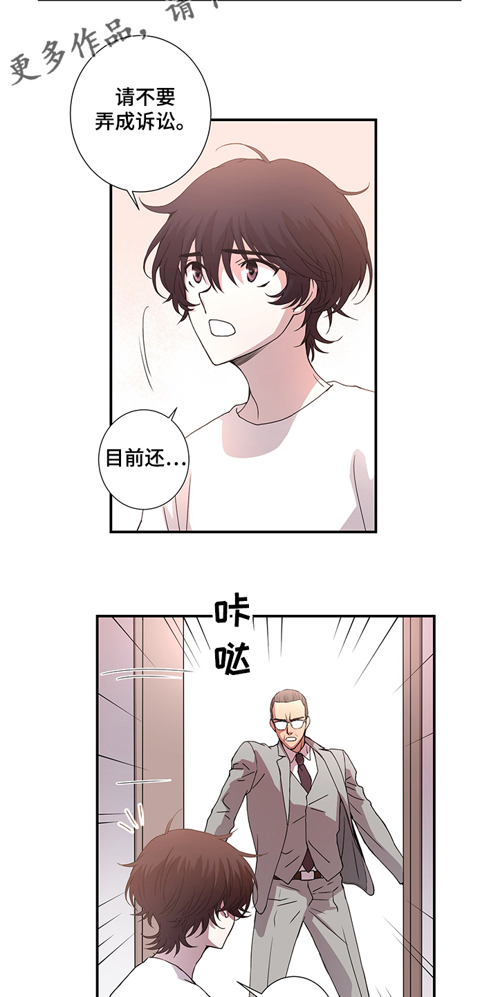 奇美拉之心漫画,第36章：再等等1图