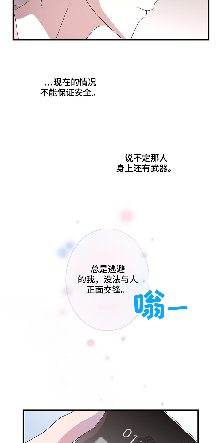 奇美拉之心漫画,第31章：不能莽撞1图