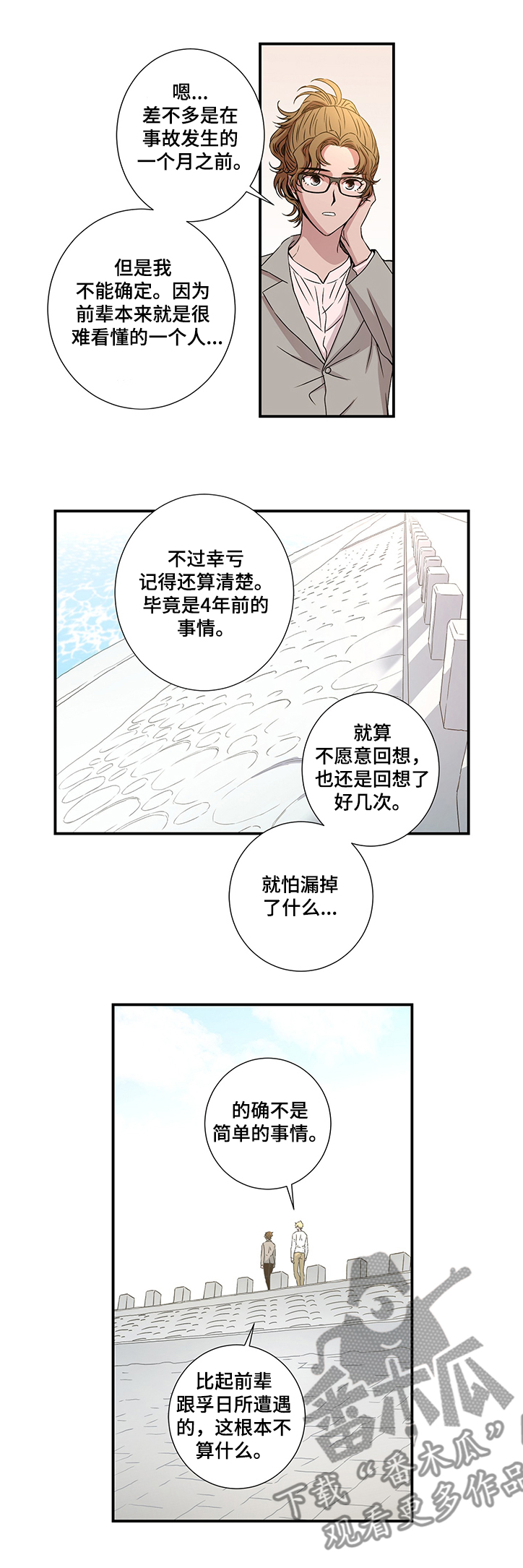 奇美拉之心漫画,第27章：芯片2图