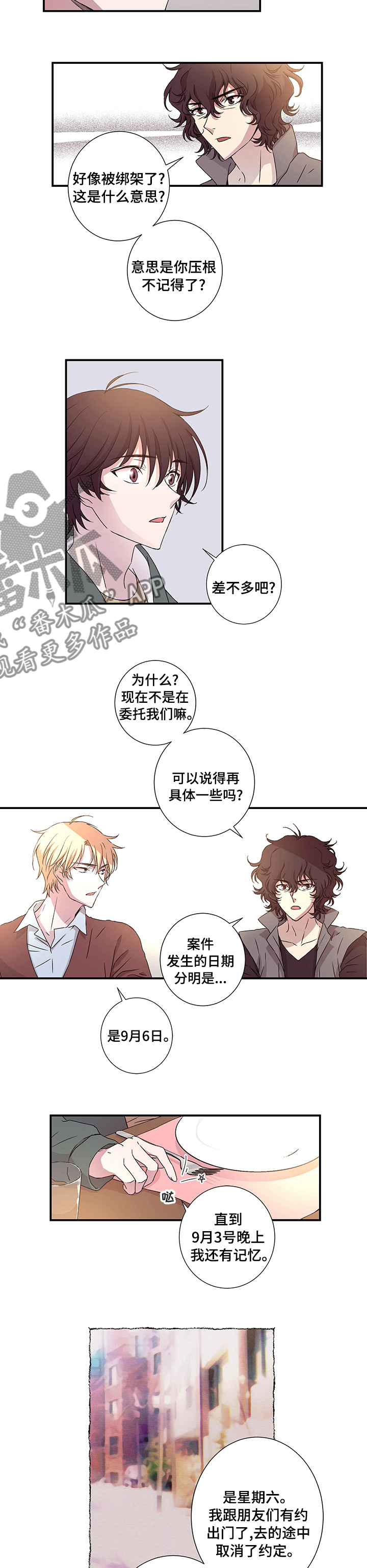 奇美拉之心漫画,第19章：绑架2图