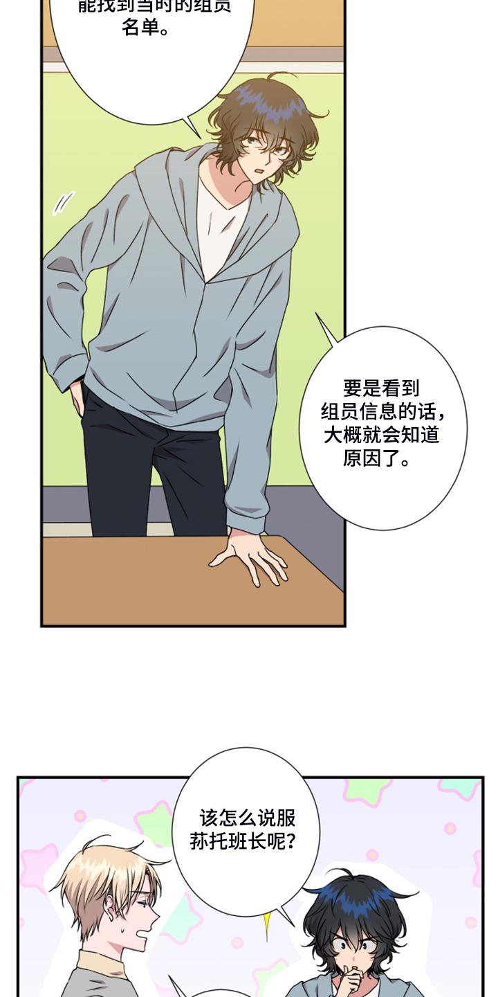 奇美拉之心漫画,第53章：太迟了2图