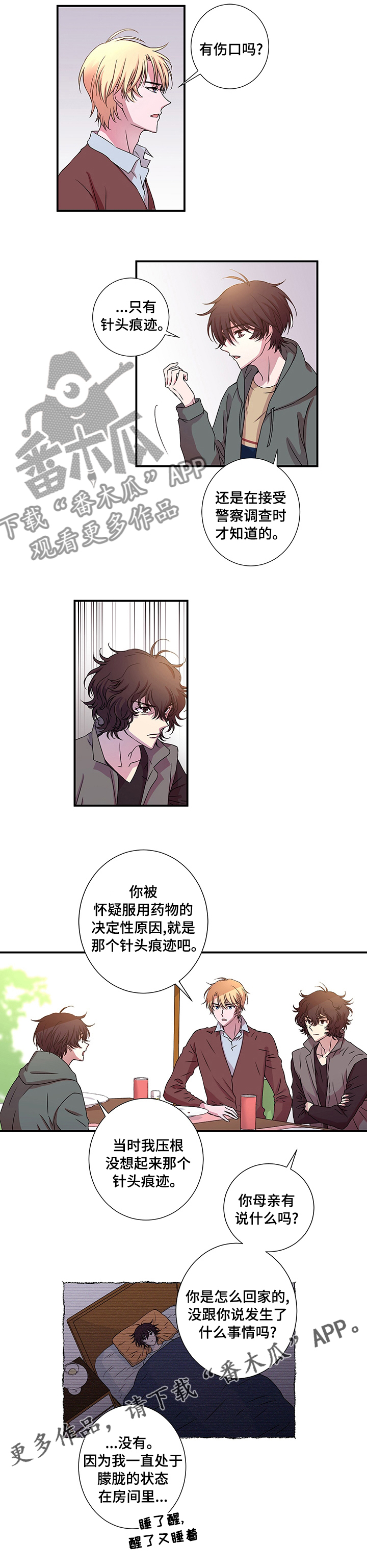 奇美拉之心漫画,第19章：绑架2图