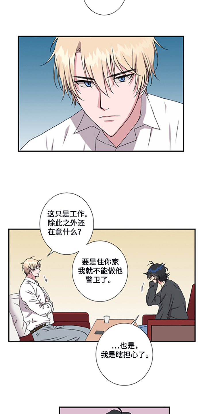 奇美拉之心漫画,第48章：4年前1图