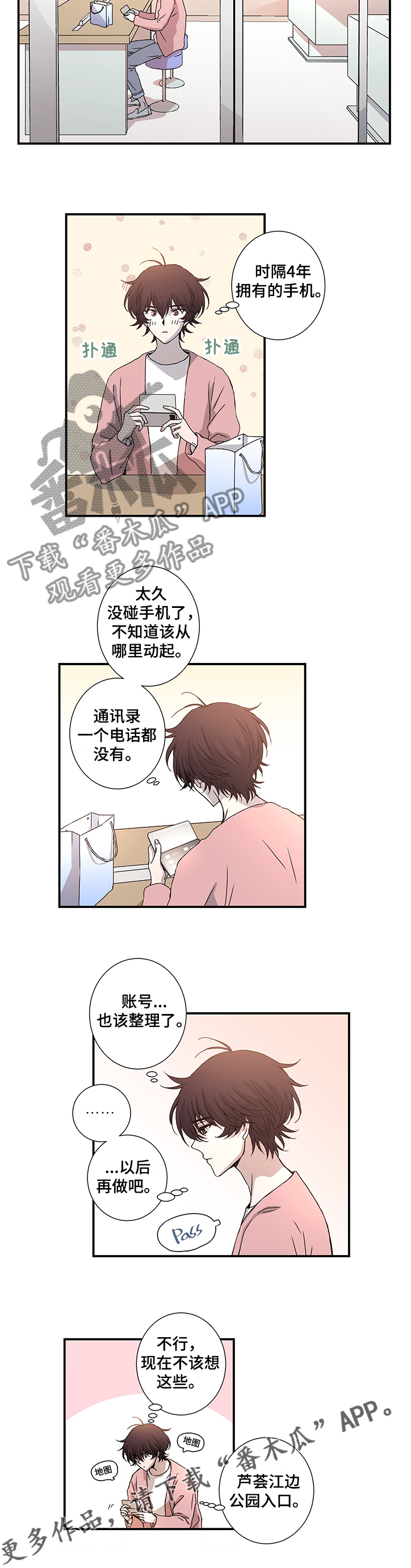 奇美拉之心漫画,第28章：接收位置在哪1图