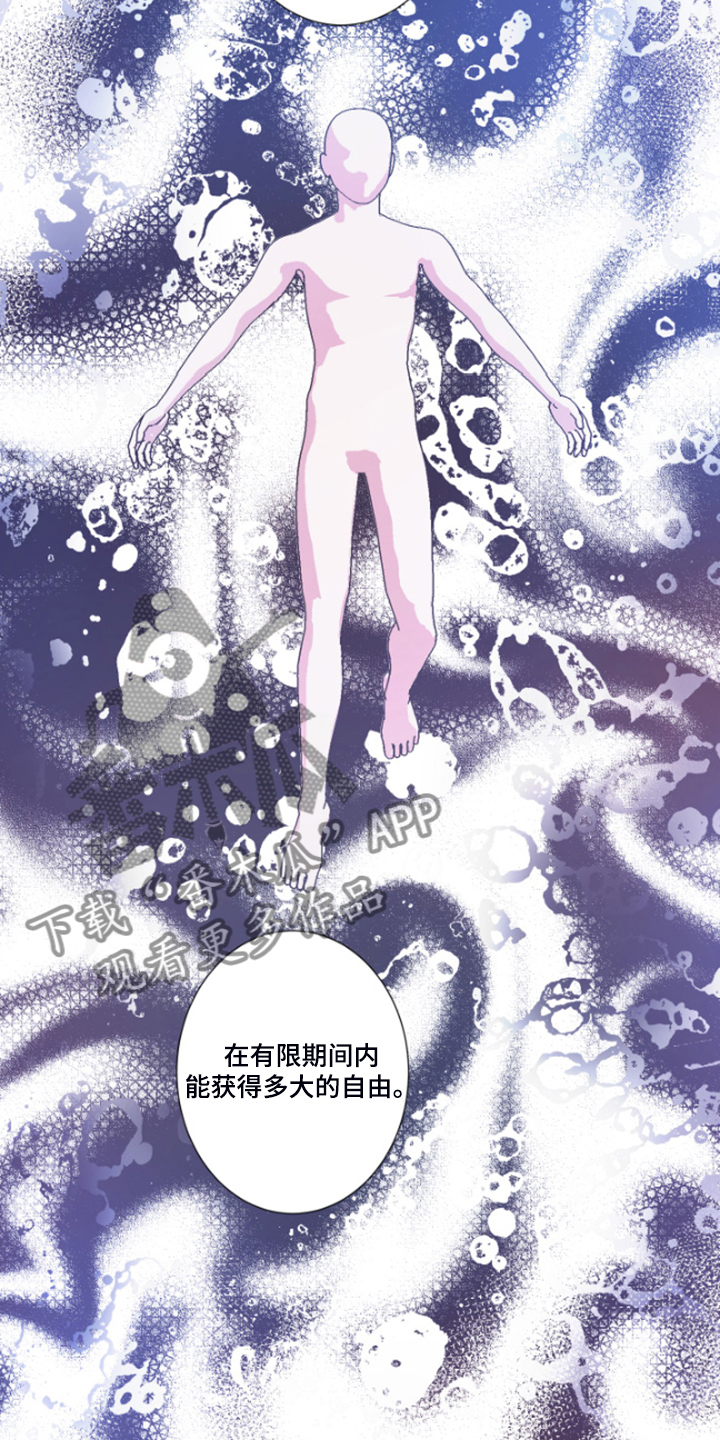 奇美拉之心漫画,第44章：晚上告诉你1图