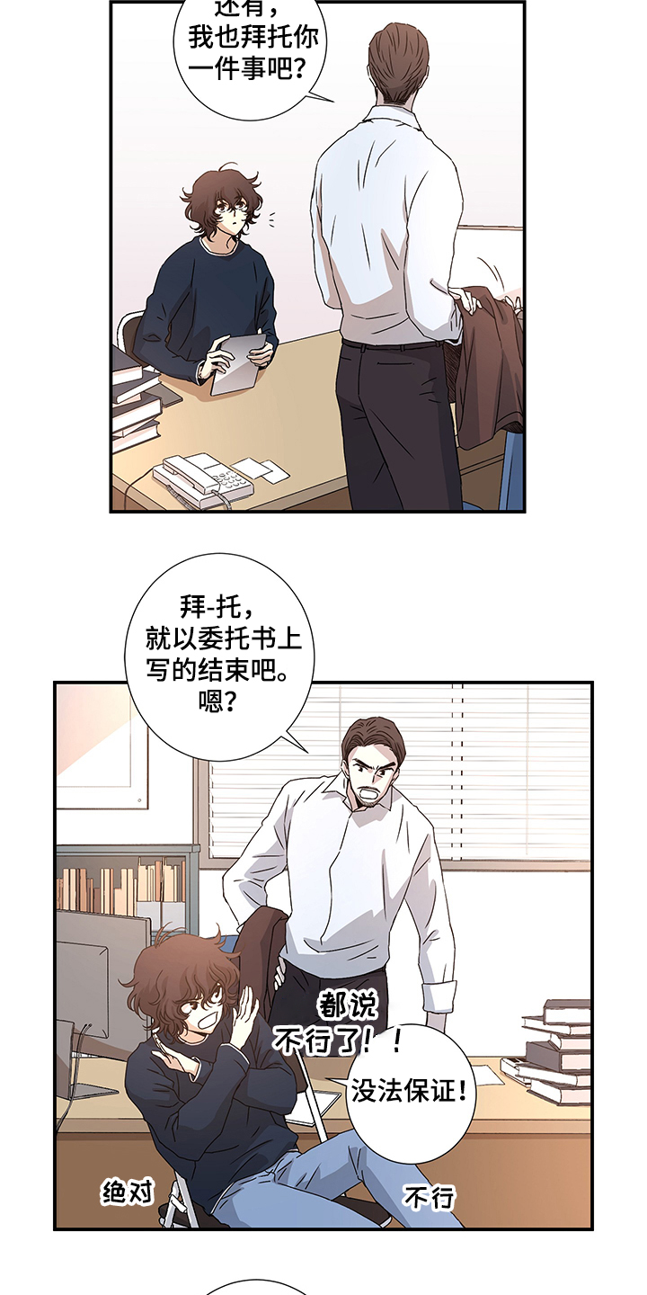 奇美拉之心漫画,第29章：警察局2图