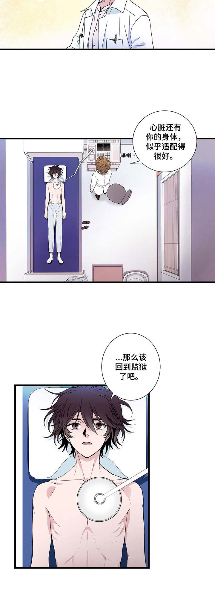 奇美拉之心漫画,第3章：诊疗2图