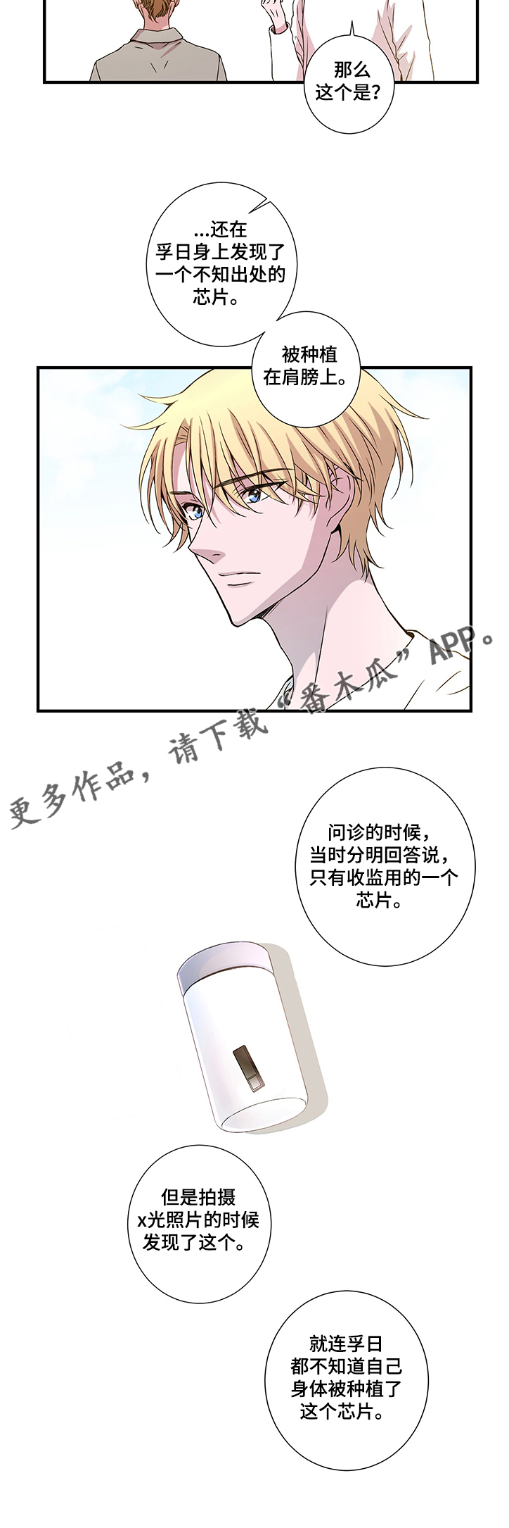 奇美拉之心漫画,第27章：芯片2图