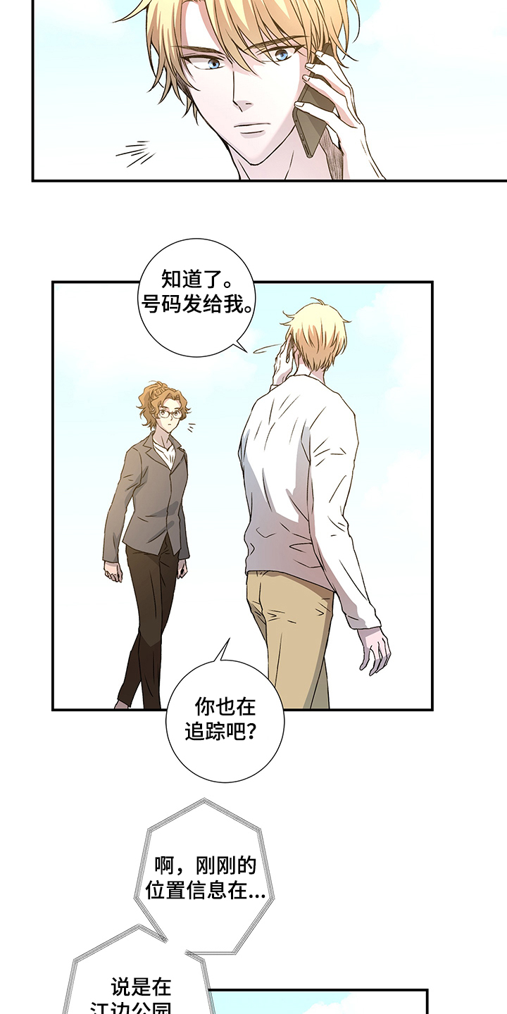 奇美拉之心漫画,第30章：啊~警察2图