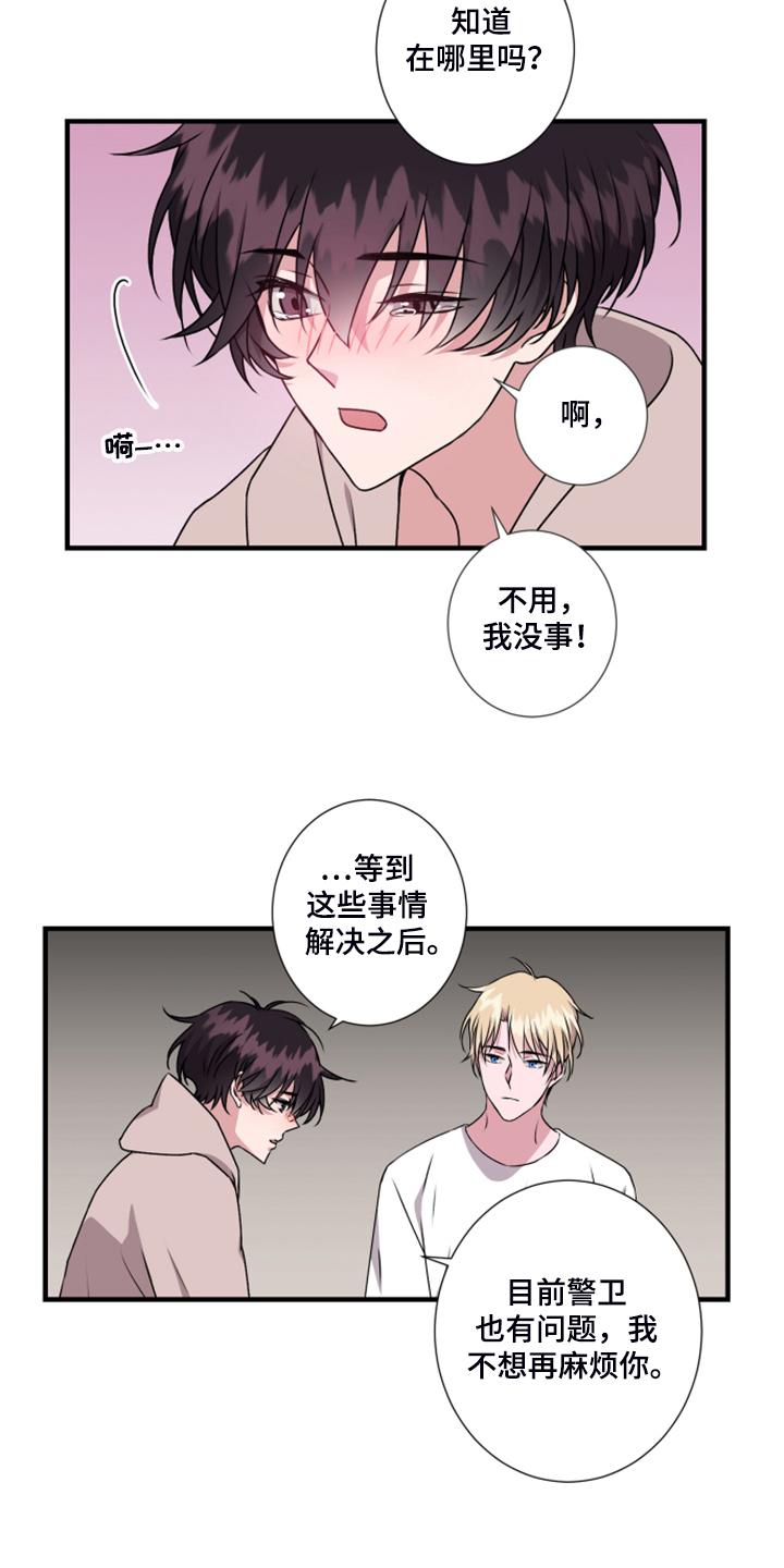 奇美拉之心漫画,第60章：搞什么1图