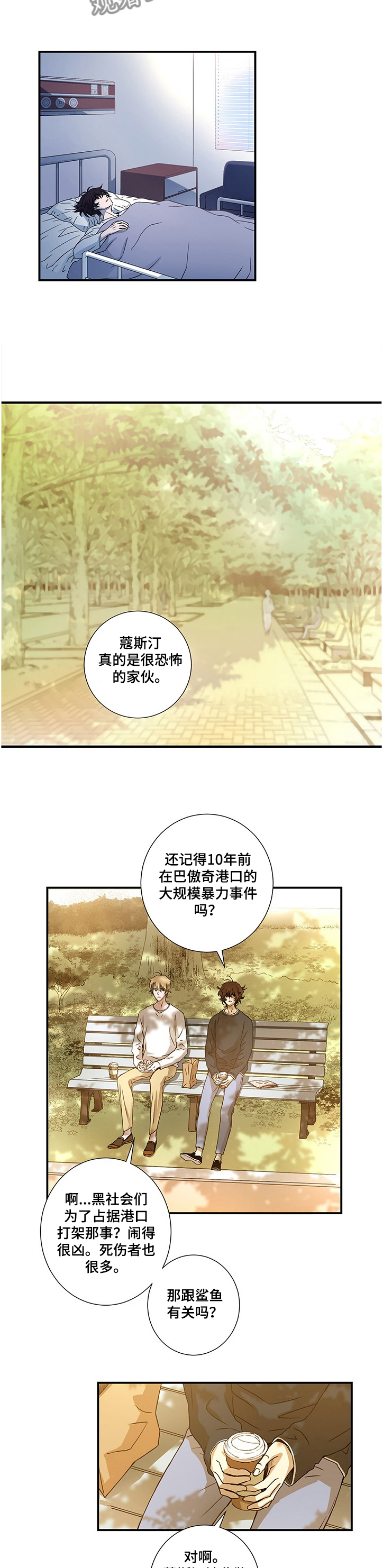 奇美拉之心漫画,第25章：怀疑鲨鱼2图
