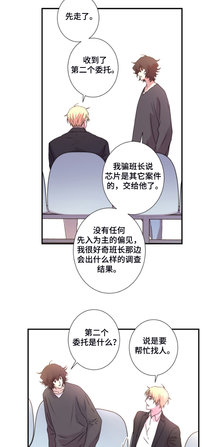 奇美拉之心漫画,第44章：晚上告诉你1图