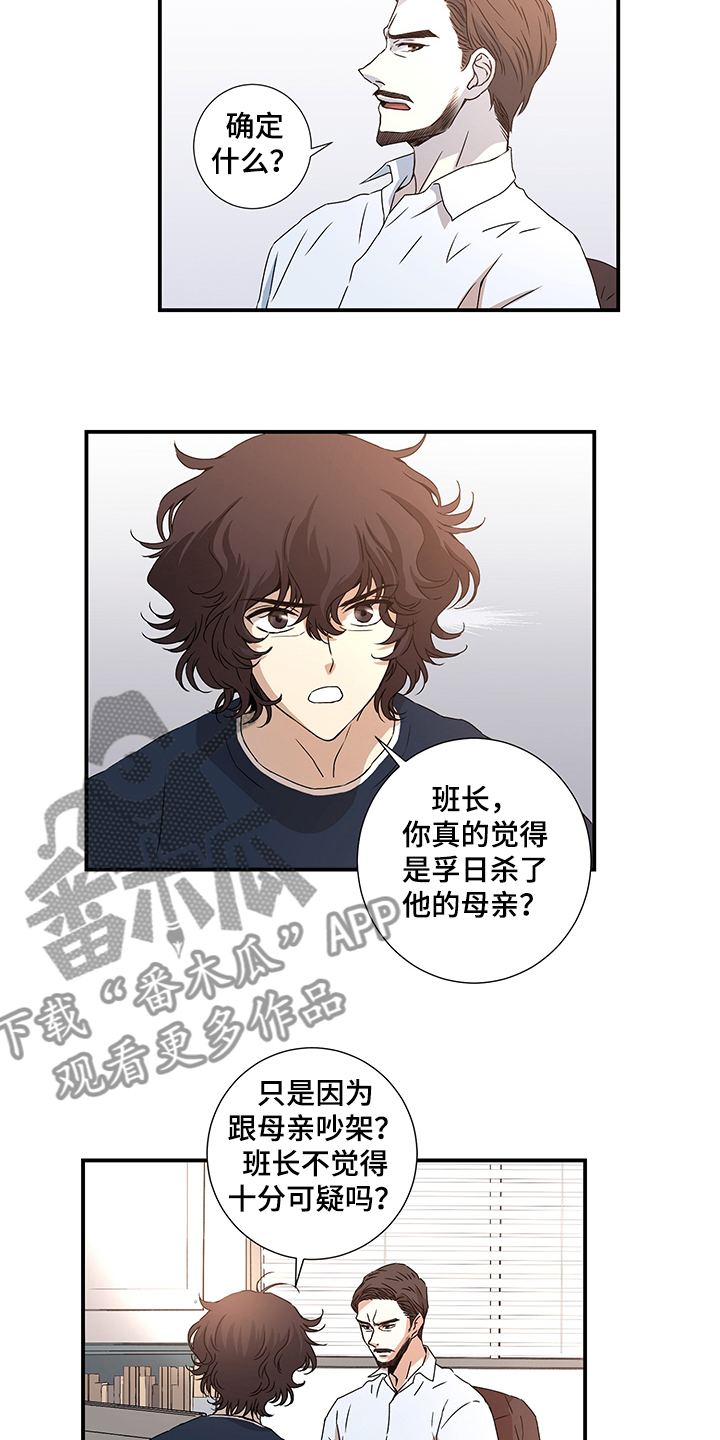 奇美拉之心漫画,第29章：警察局1图