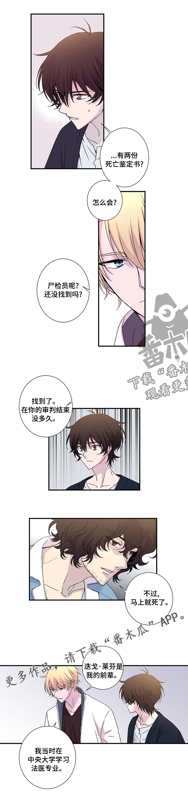 奇美拉之心漫画,第13章：两份鉴定书1图