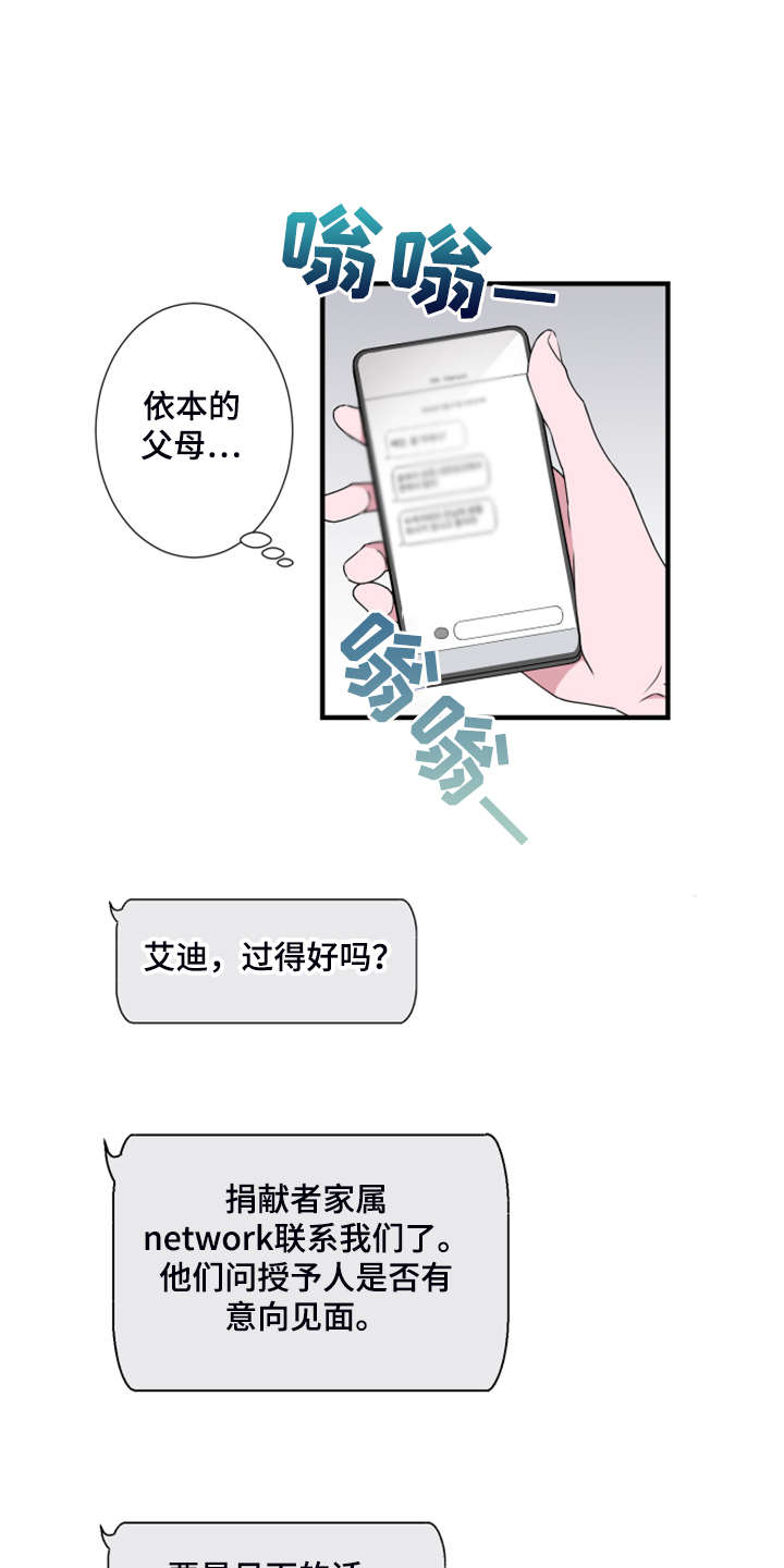 奇美拉之心漫画,第55章：好不容易啊1图