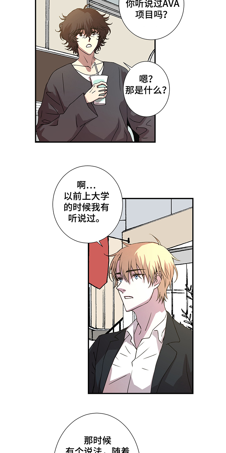 奇美拉之心漫画,第40章：第二个委托2图