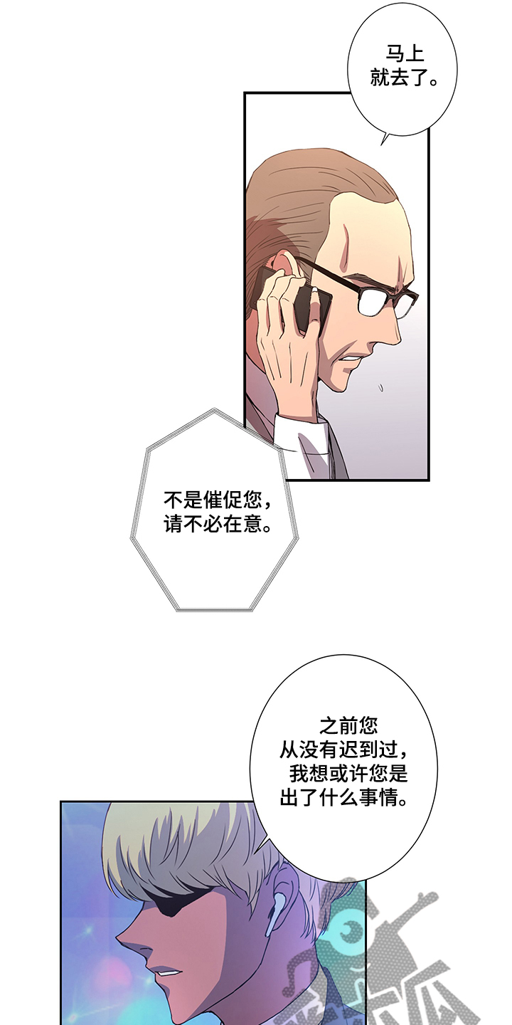 奇美拉之心漫画,第38章：保镖就位2图