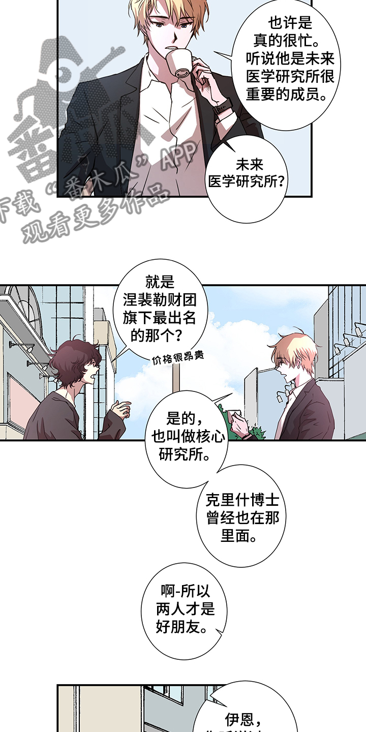 奇美拉之心漫画,第40章：第二个委托1图